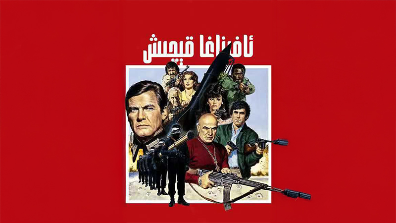 ئافىناغا قېچىش